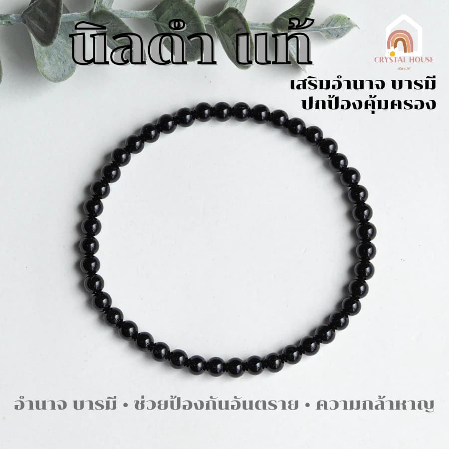 กำไลหินโอนิกซ์สีดำเม็ดเล็กขนาด 4 มิลลิเมตร