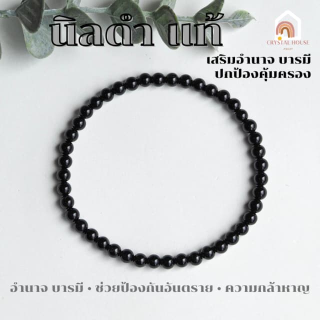 กำไลหินโอนิกซ์สีดำเม็ดเล็กขนาด 4 มิลลิเมตร