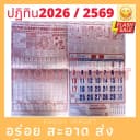ปฏิทินไทย-จีนแขวนรายเดือน โหราศาสตร์น่ำเอี๊ยง ปี 2026