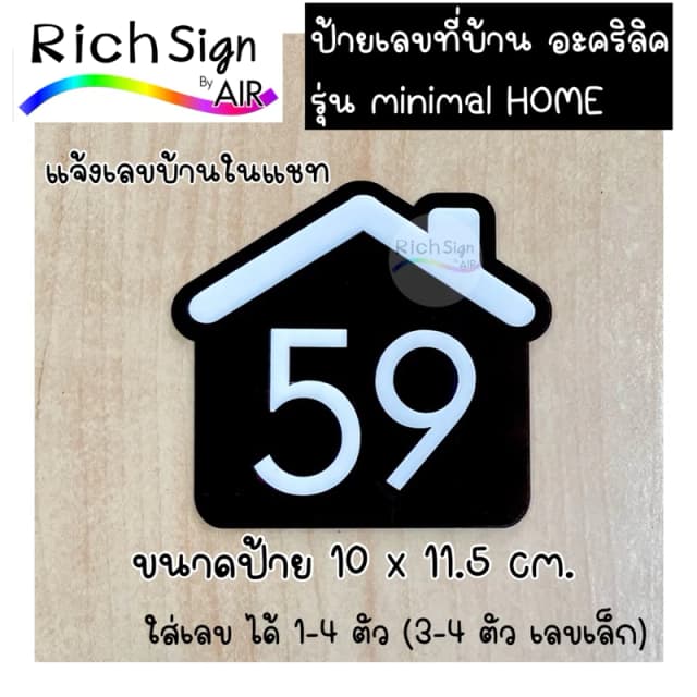 ป้ายเลขที่บ้านอะคริลิคสีดำทรงหลังคาบ้าน ตัวเลข 59 สีขาว ขนาดเล็ก