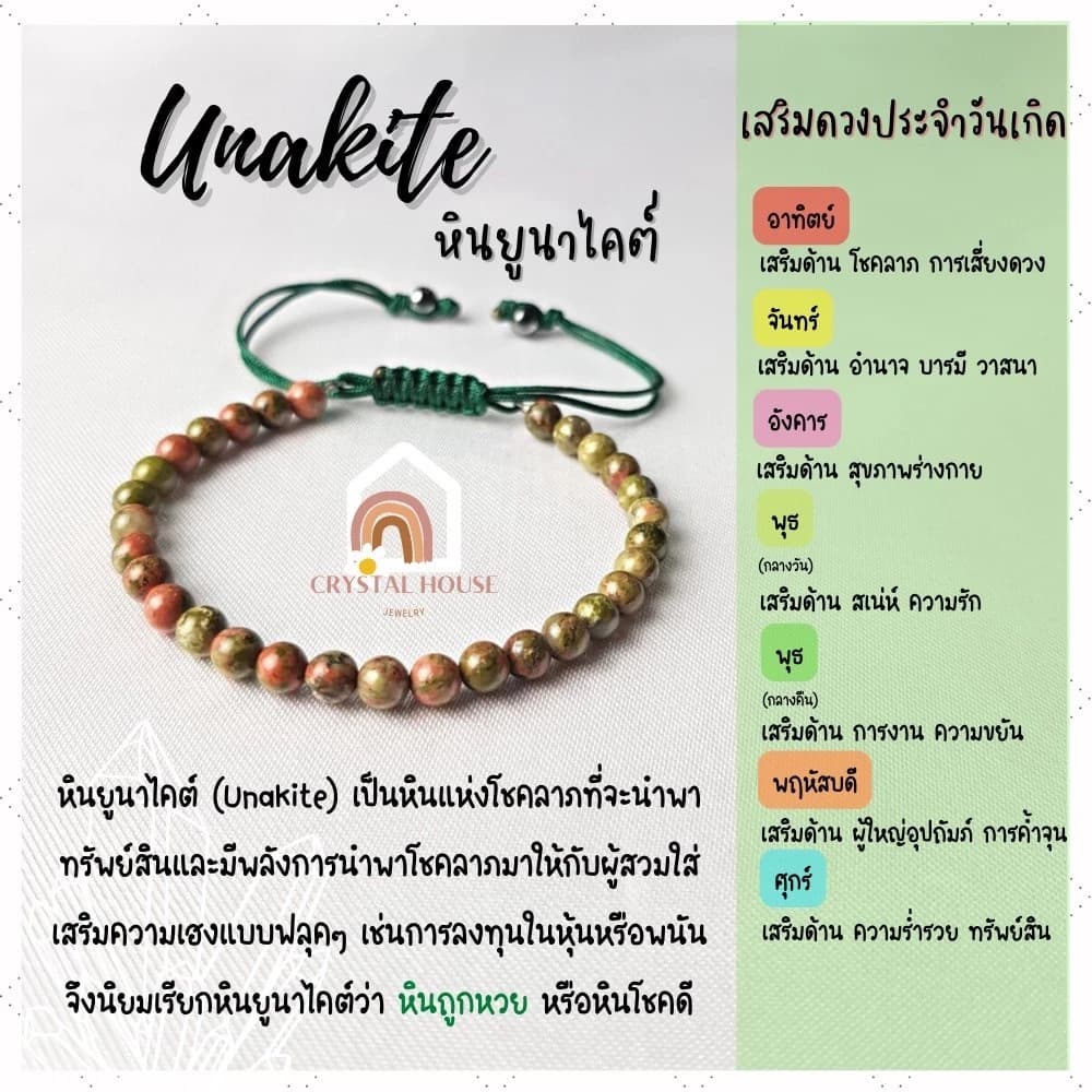 กำไลหินยูนาไคต์สีเขียวลายจุดร้อยเชือกปรับขนาดได้