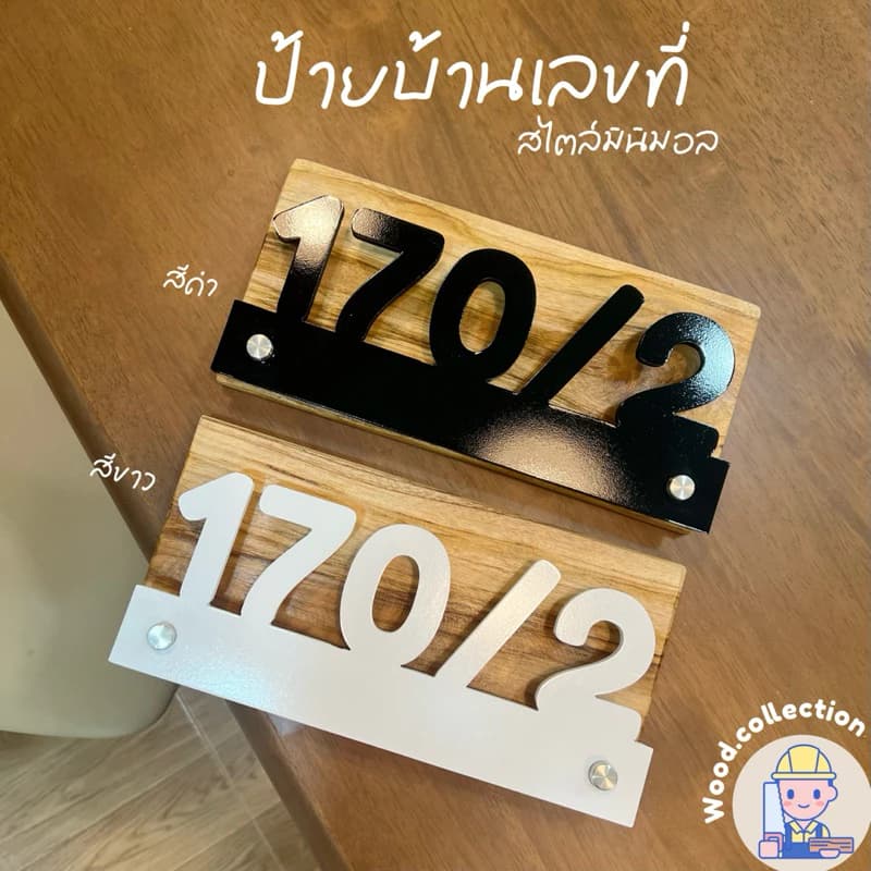 ป้ายเลขที่บ้านไม้สักทรงรี ตัวเลขนูน 3 มิติสีทอง ดีไซน์มินิมอล แขวนติดผนังไม้